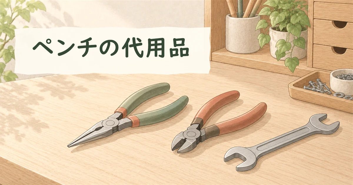 ラジオペンチ・ニッパ・レンチを作業台に並べたイラスト。