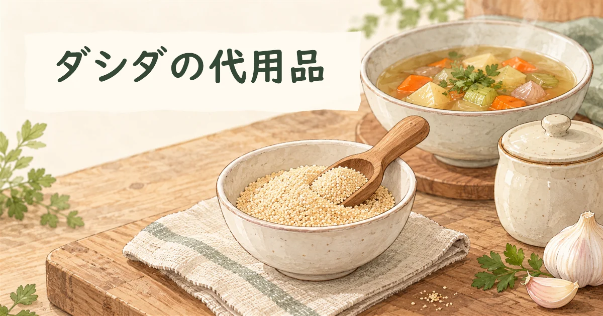 牛肉だしの顆粒調味料を盛った器と木のスプーン、野菜スープを描いたイラスト