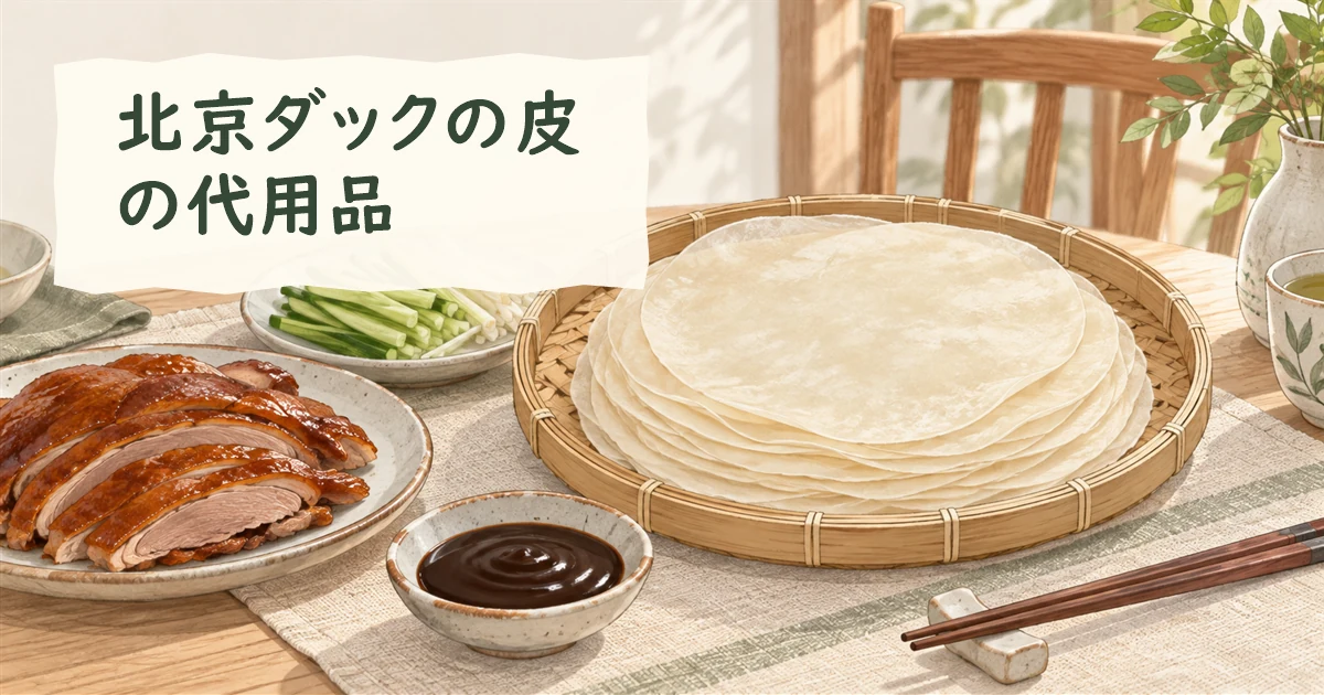 北京ダックを包む薄餅と加熱した肉、野菜を描いたイラスト